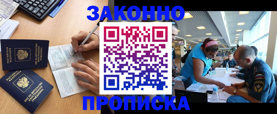 купить прописку в Дагестане