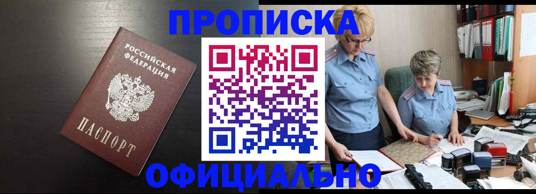 прописка от собственника в Дагестане