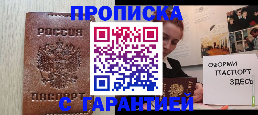 прописка штамп в Дагестане