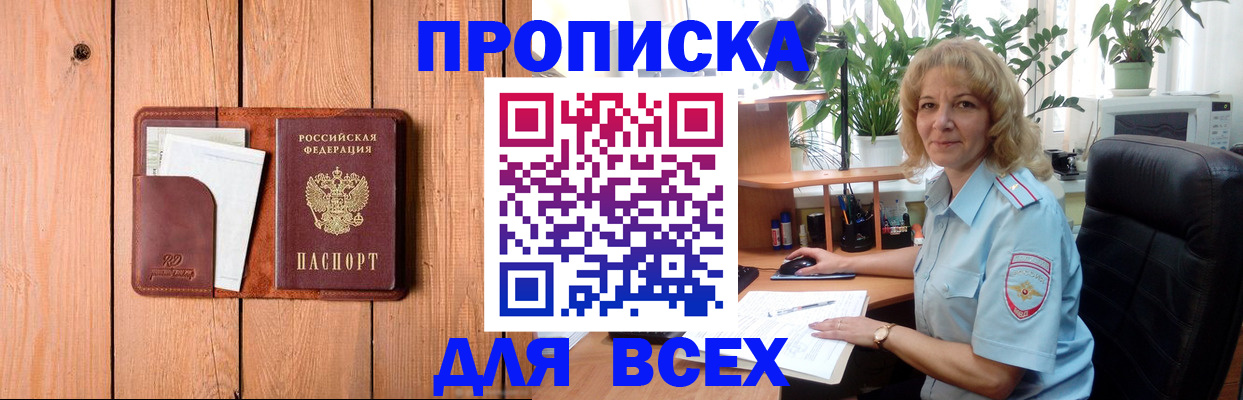 прописка от собственника в Дагестане